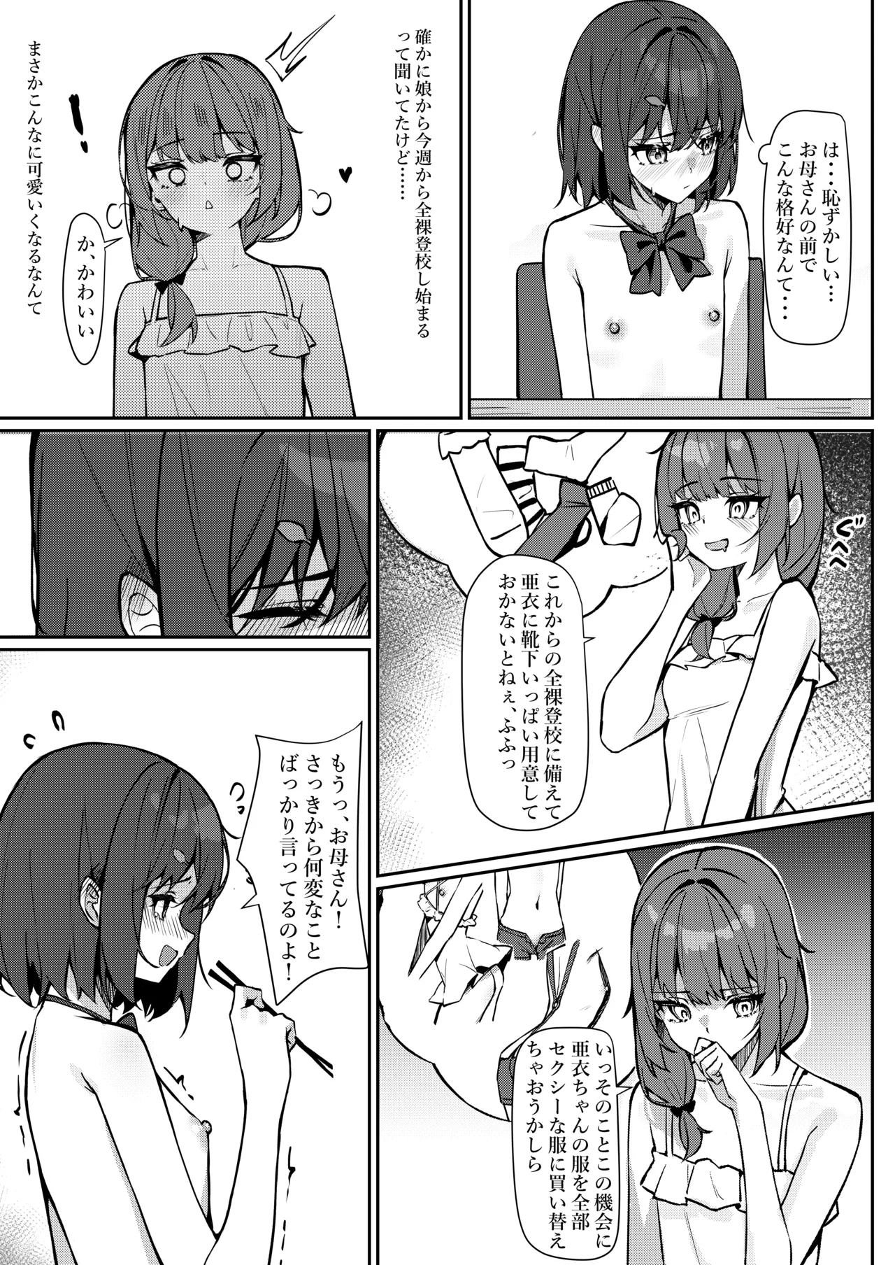 今日から全裸登校① - page11