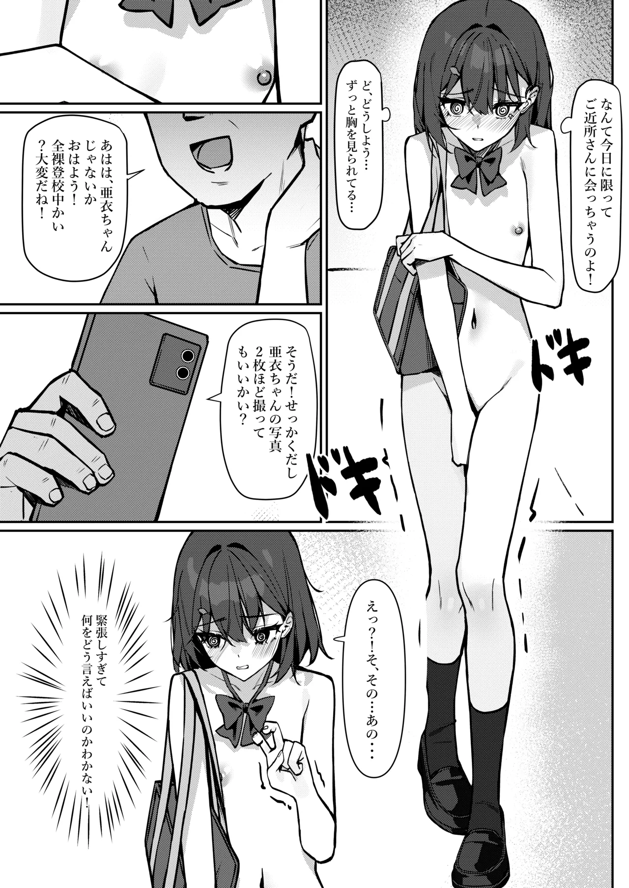 今日から全裸登校① - page15