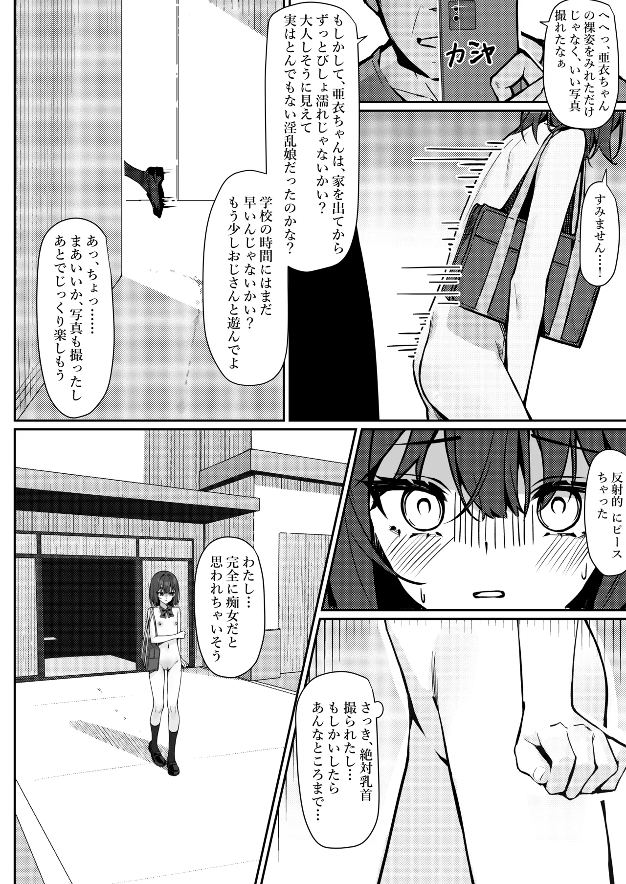 今日から全裸登校① - page16