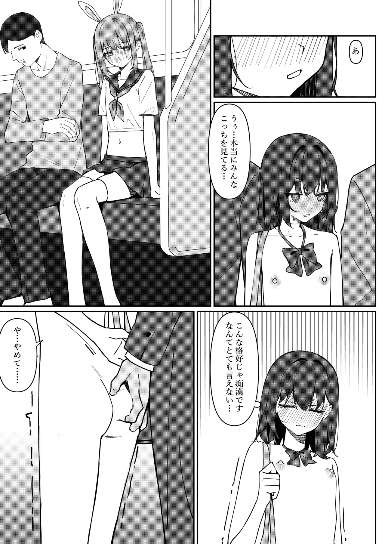 今日から全裸登校① - page23