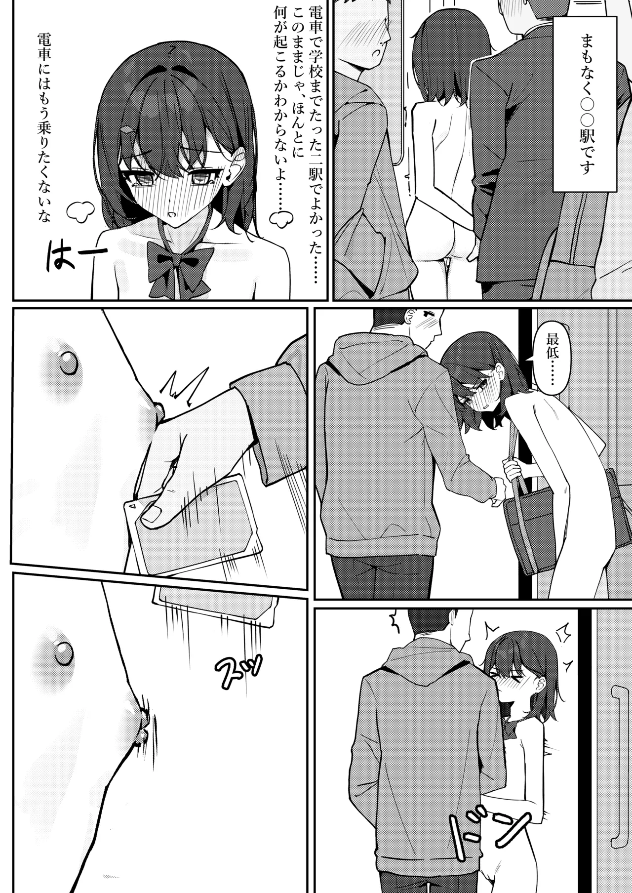 今日から全裸登校① - page24