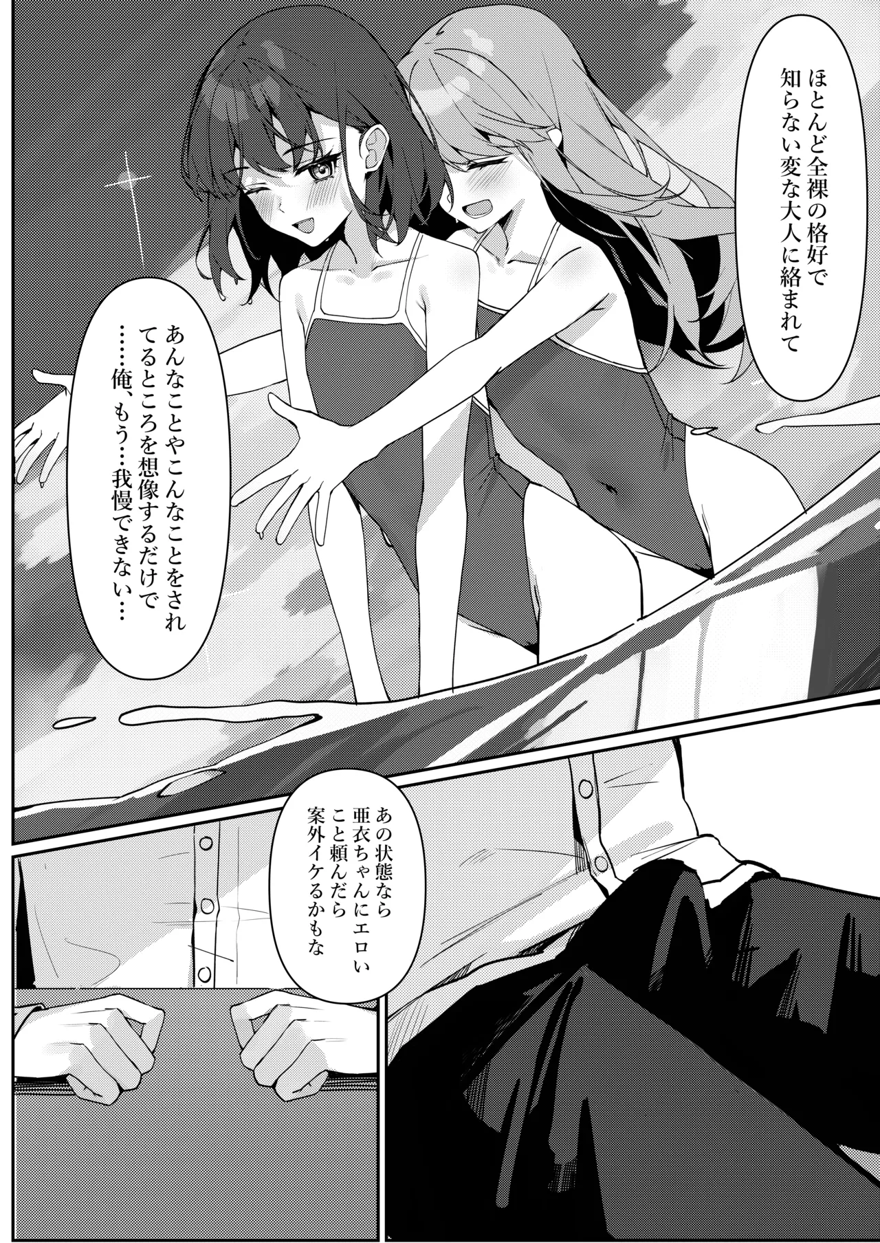 今日から全裸登校① - page28