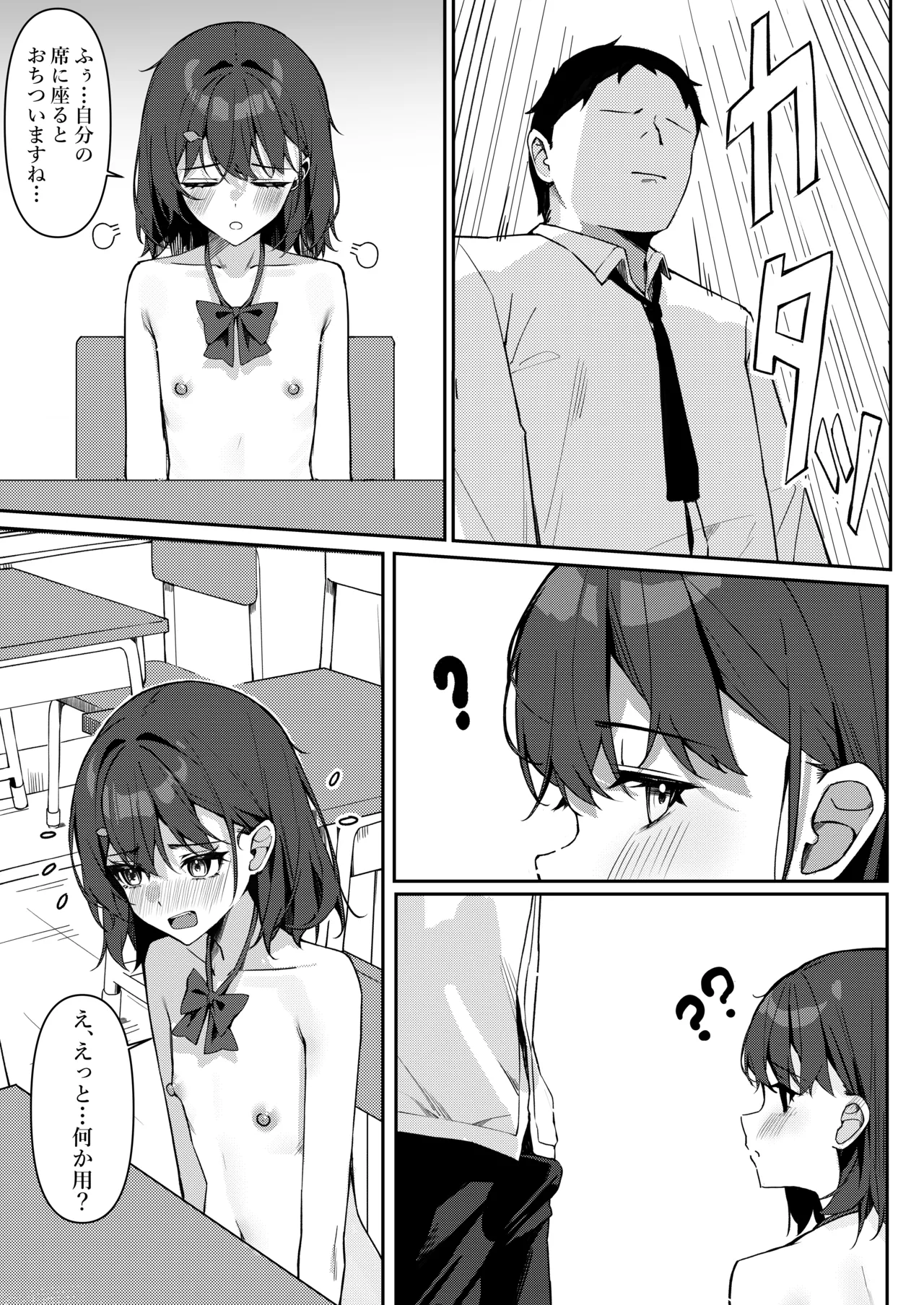 今日から全裸登校① - page29