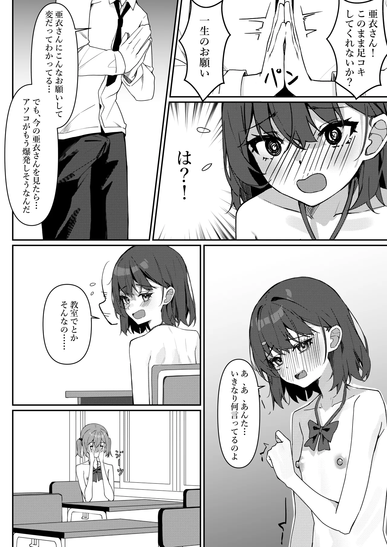 今日から全裸登校① - page30