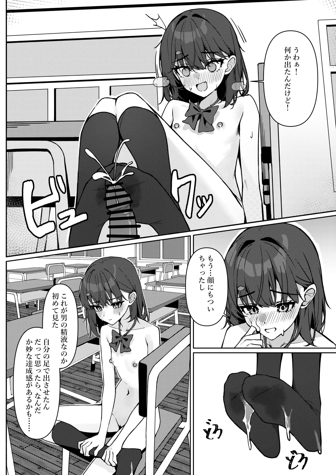 今日から全裸登校① - page34