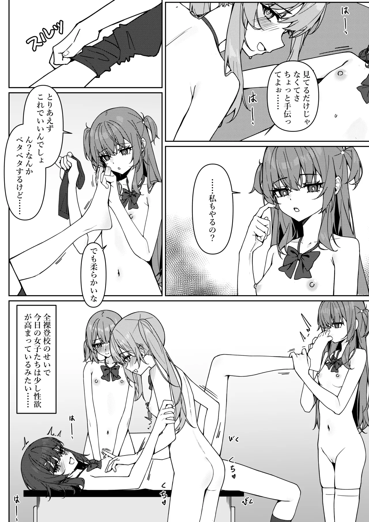 今日から全裸登校① - page40