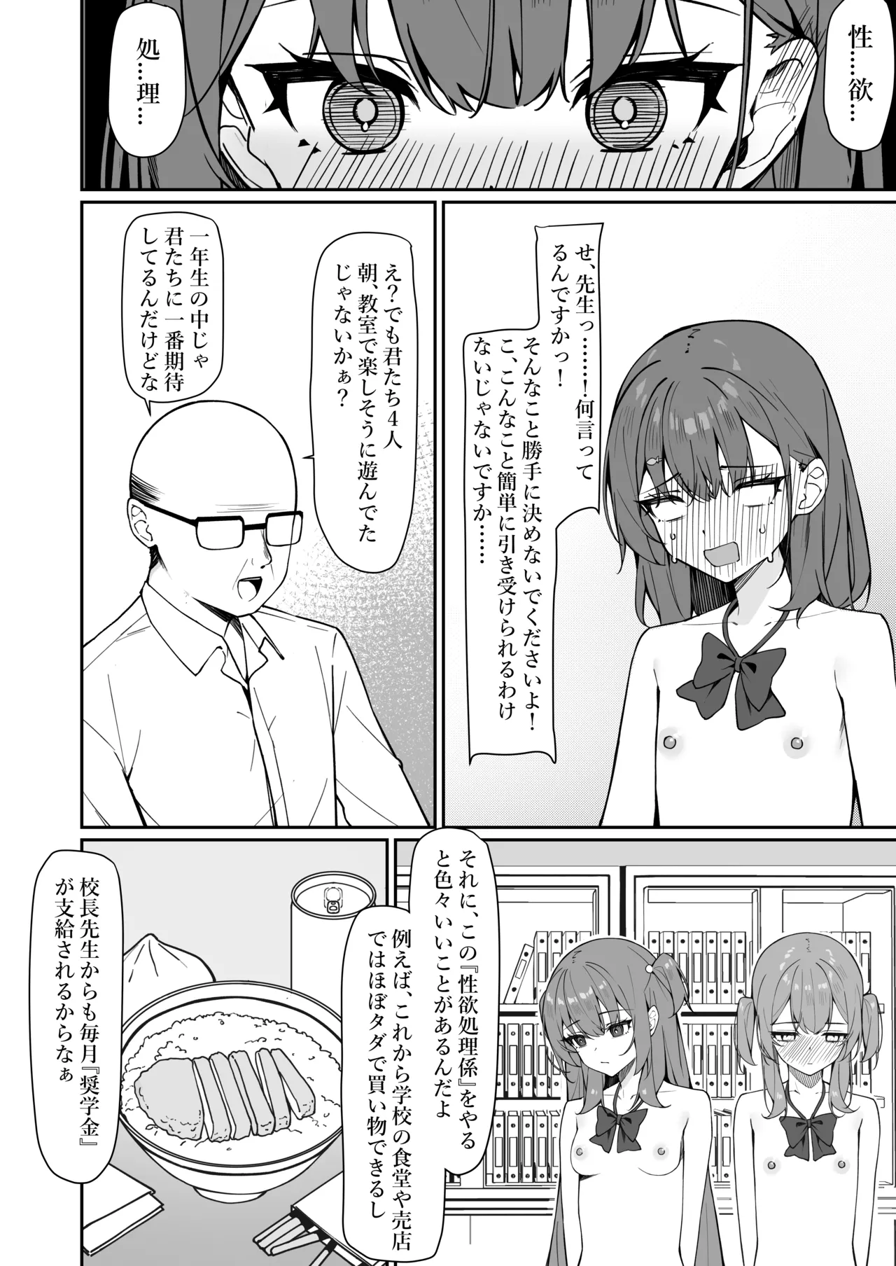 今日から全裸登校① - page50