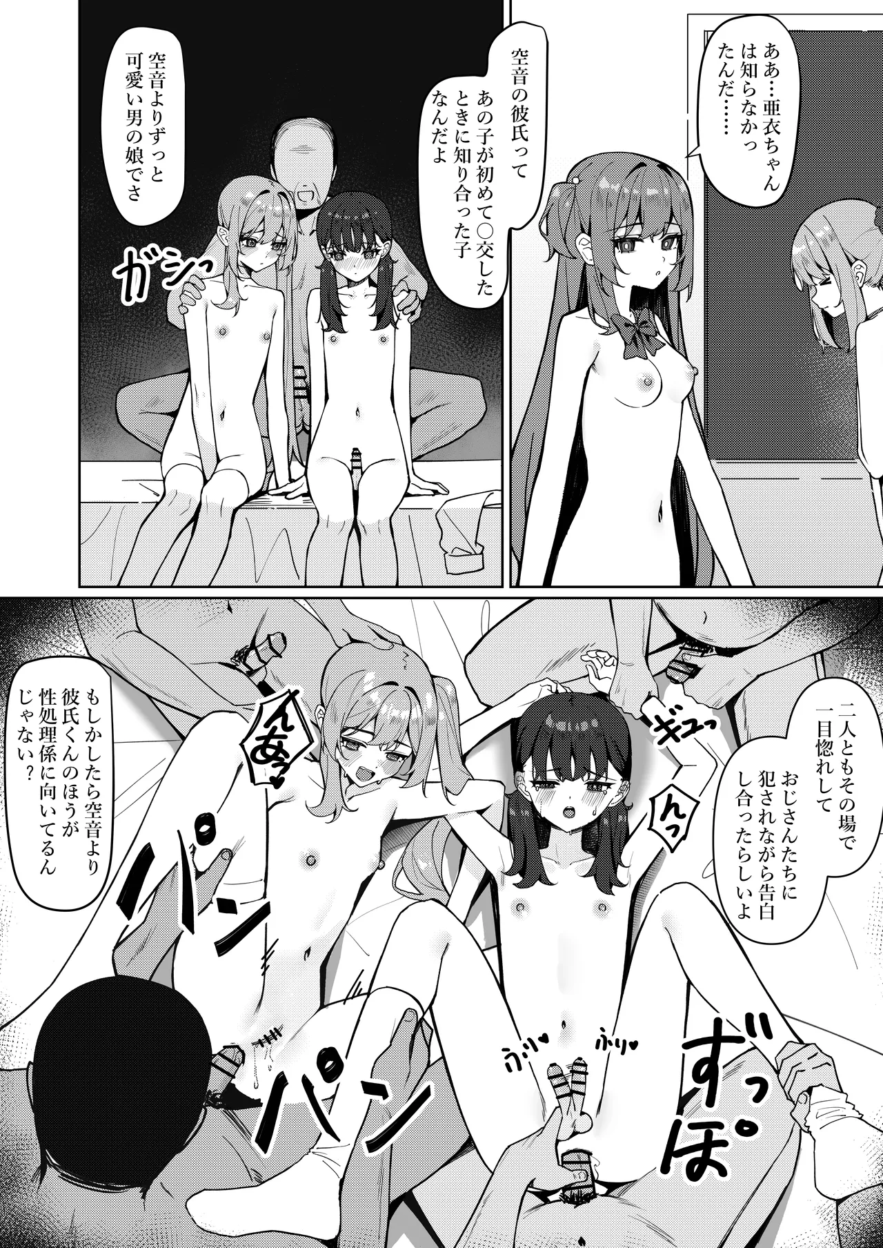 今日から全裸登校① - page52