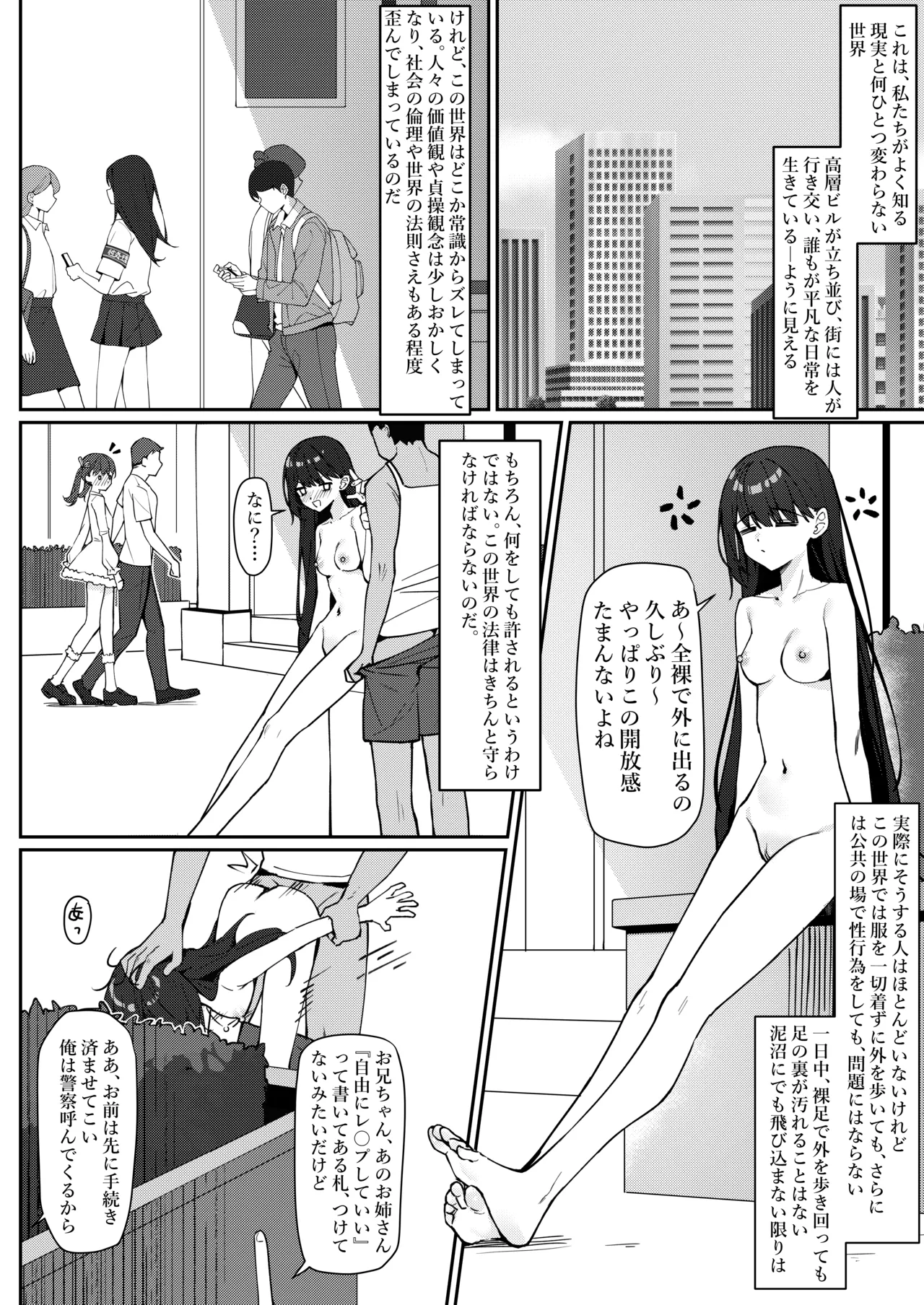今日から全裸登校① - page6