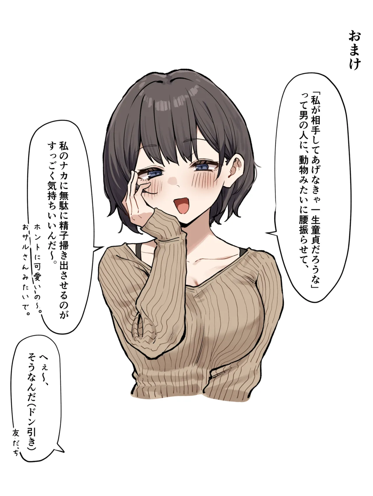 童貞陰キャ喰い - page7