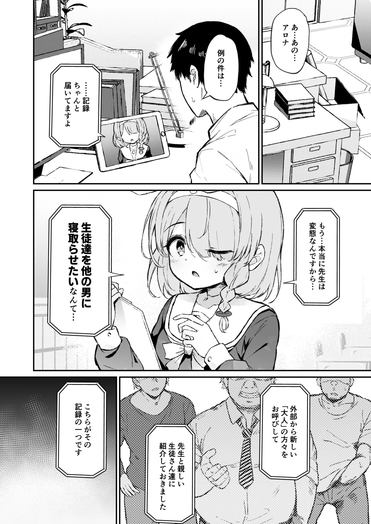 ユウカ寝取らせ→寝取られ本 - page2