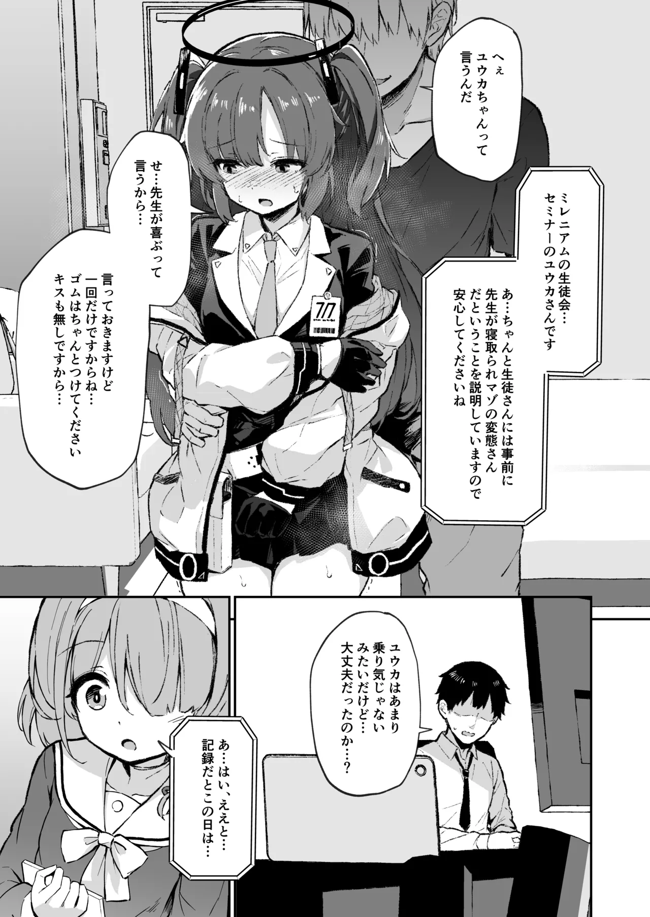 ユウカ寝取らせ→寝取られ本 - page3