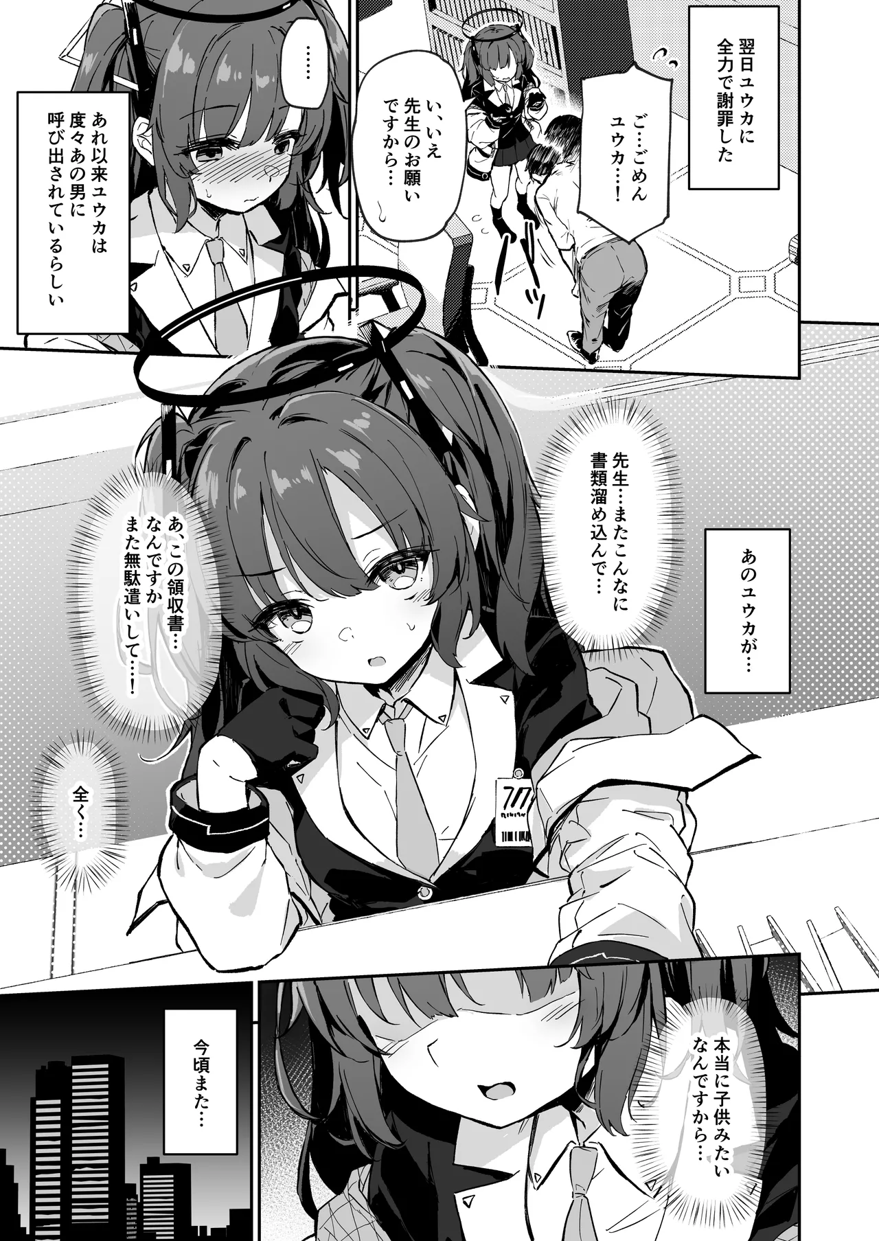 ユウカ寝取らせ→寝取られ本 - page5