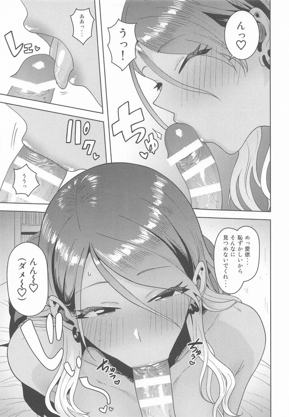 ウチの鼓動 - page12