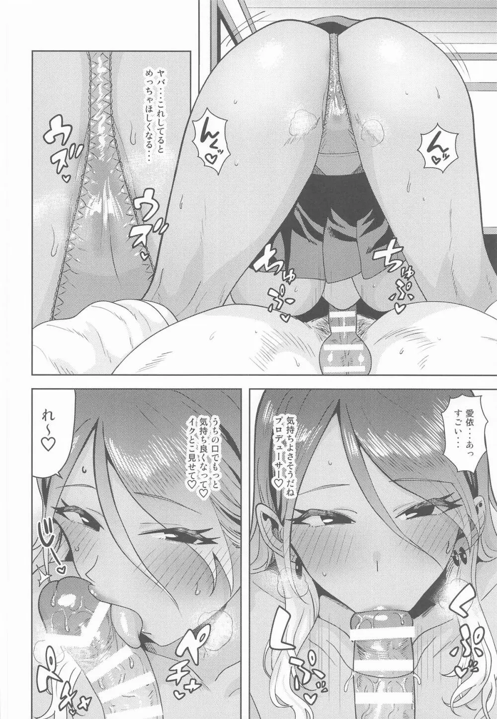 ウチの鼓動 - page13