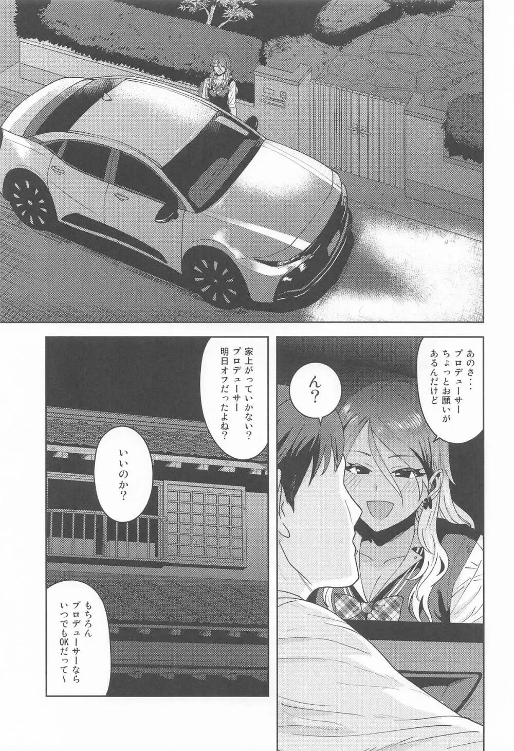 ウチの鼓動 - page2