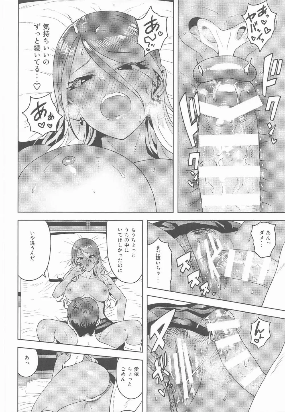 ウチの鼓動 - page21