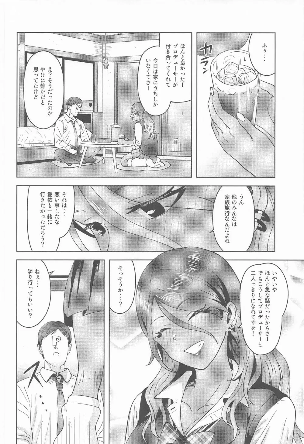 ウチの鼓動 - page3