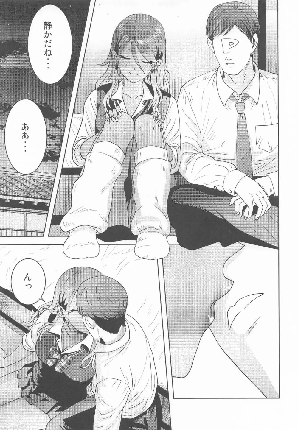 ウチの鼓動 - page4