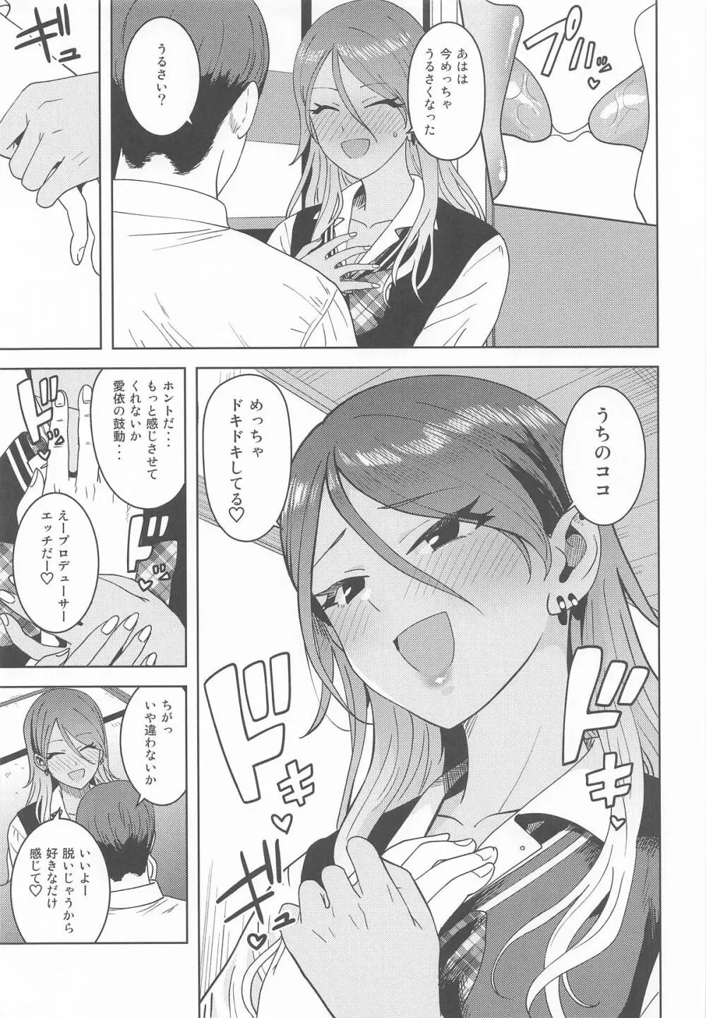 ウチの鼓動 - page6