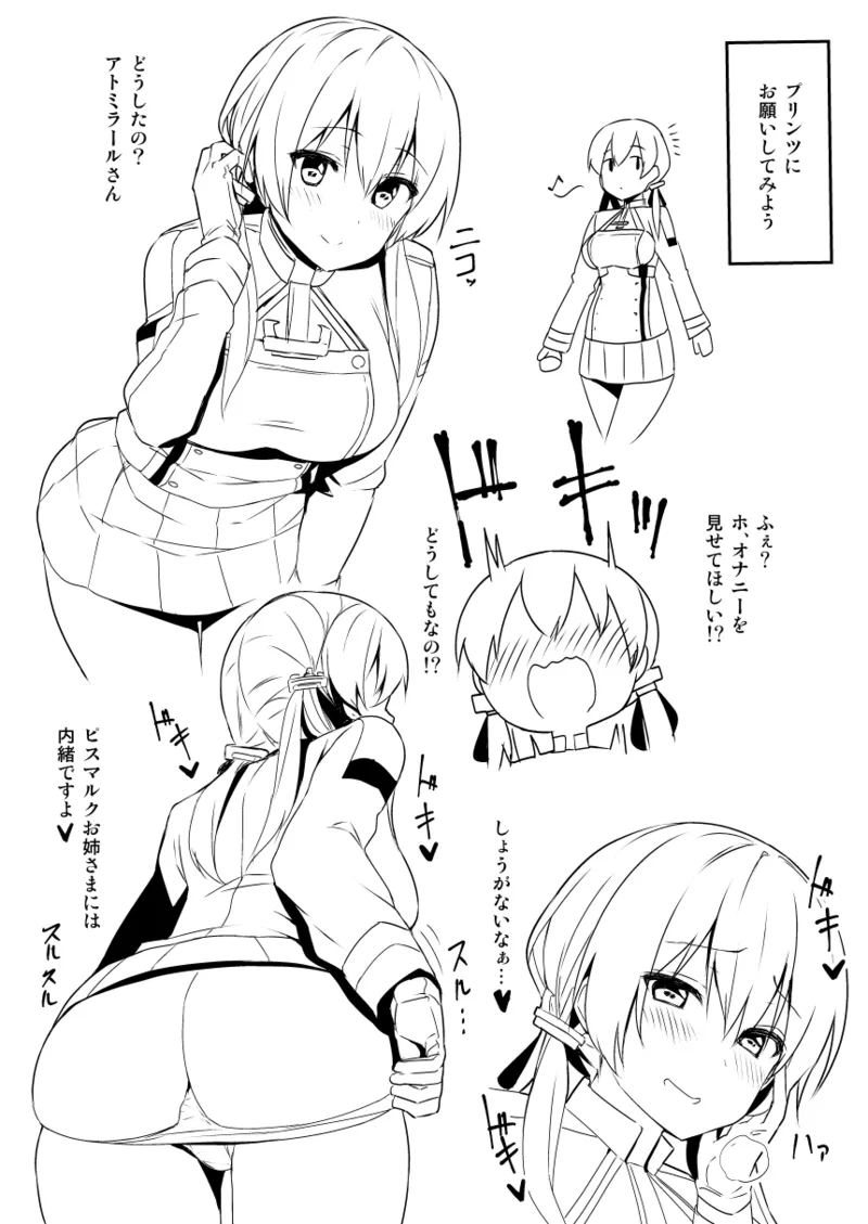 コミックマーケット93特別号 お願いプリンツ - page2