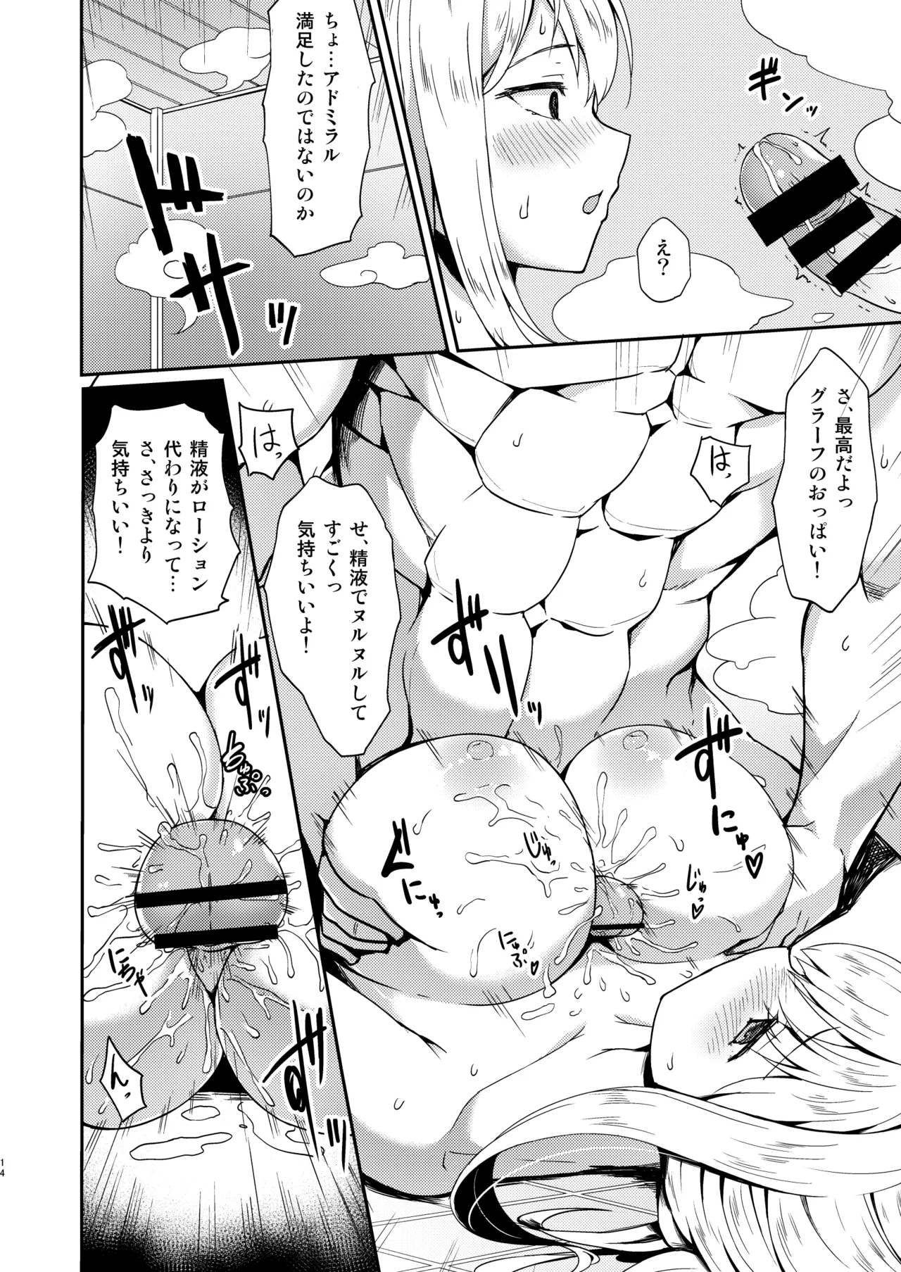 いいなりドイツ空母 グラーフさん勘違いですよ! - page11