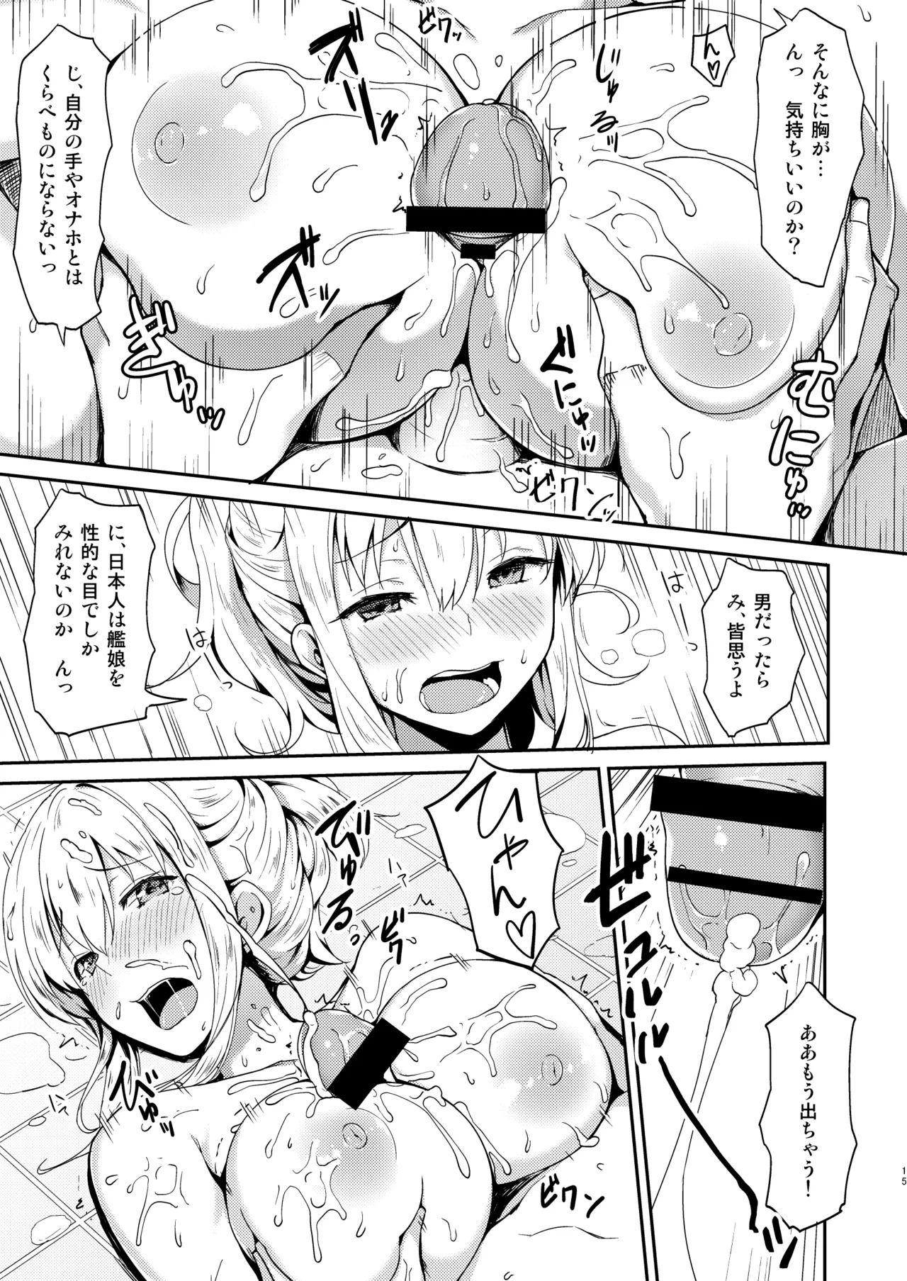 いいなりドイツ空母 グラーフさん勘違いですよ! - page12
