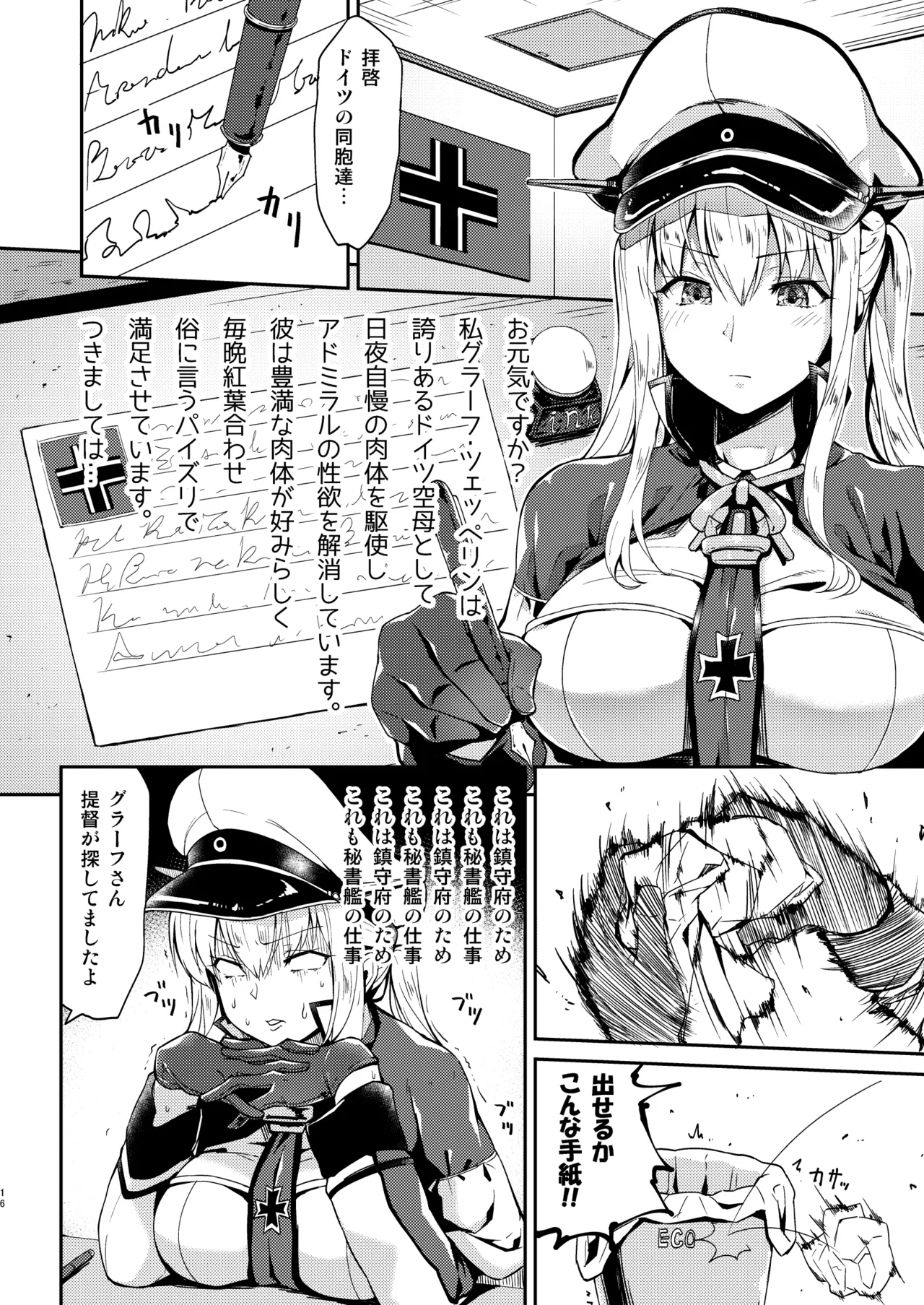 いいなりドイツ空母 グラーフさん勘違いですよ! - page13