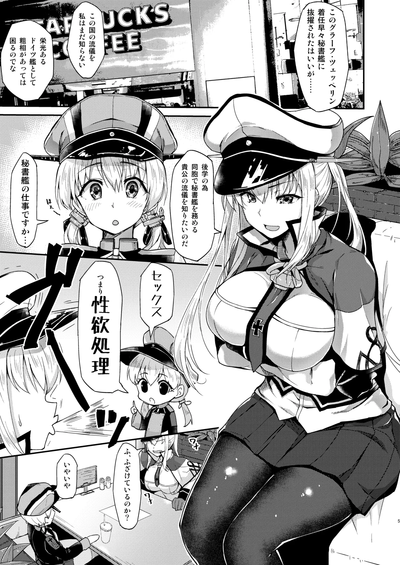 いいなりドイツ空母 グラーフさん勘違いですよ! - page2
