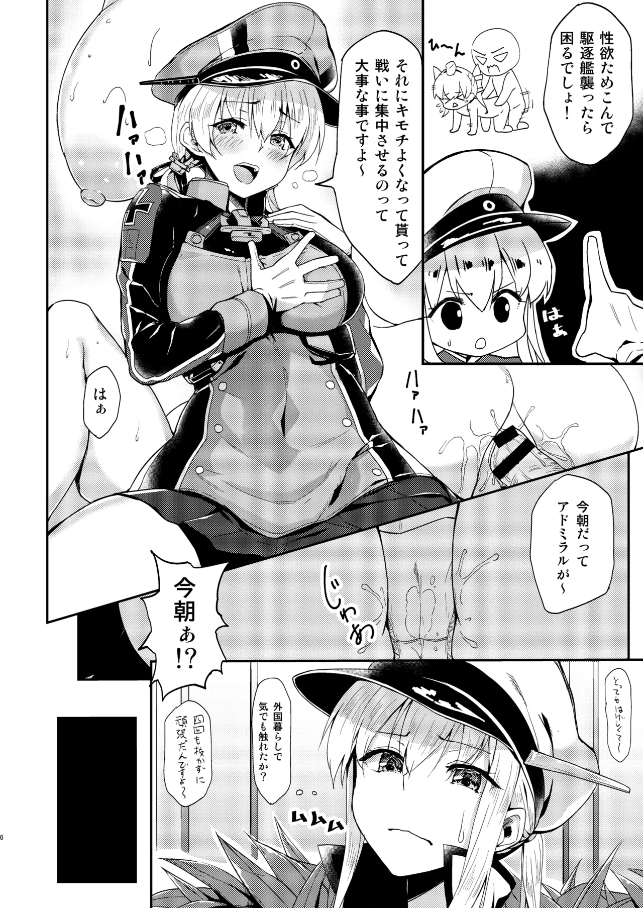 いいなりドイツ空母 グラーフさん勘違いですよ! - page3