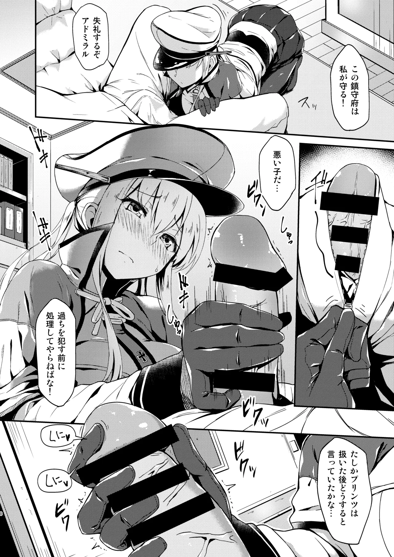 いいなりドイツ空母 グラーフさん勘違いですよ! - page5