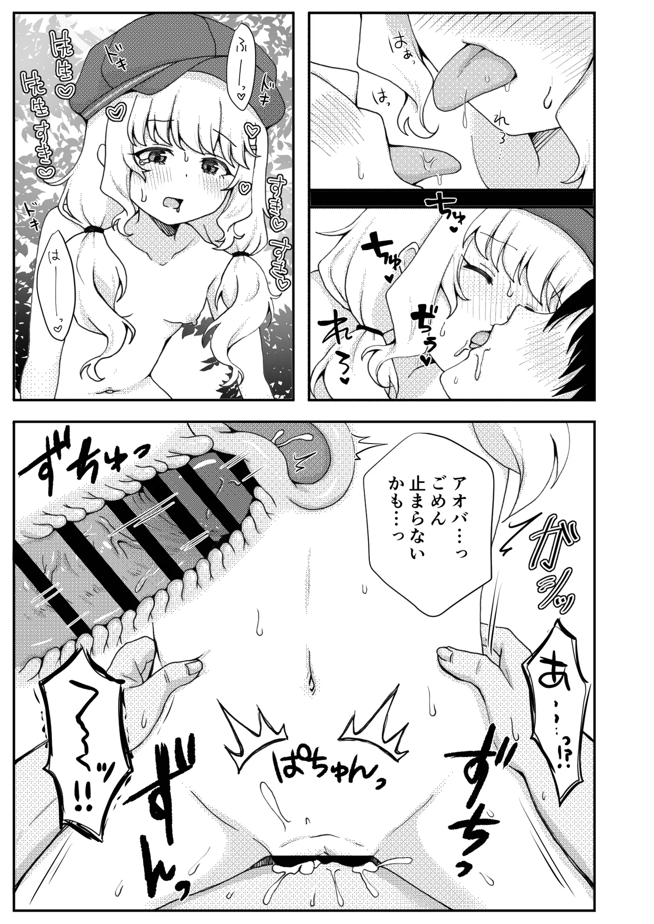 期待をしても、いいですか? - page11