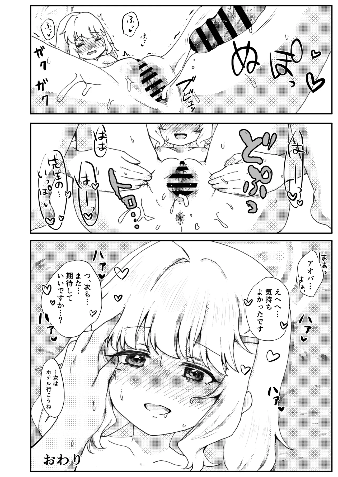 期待をしても、いいですか? - page18