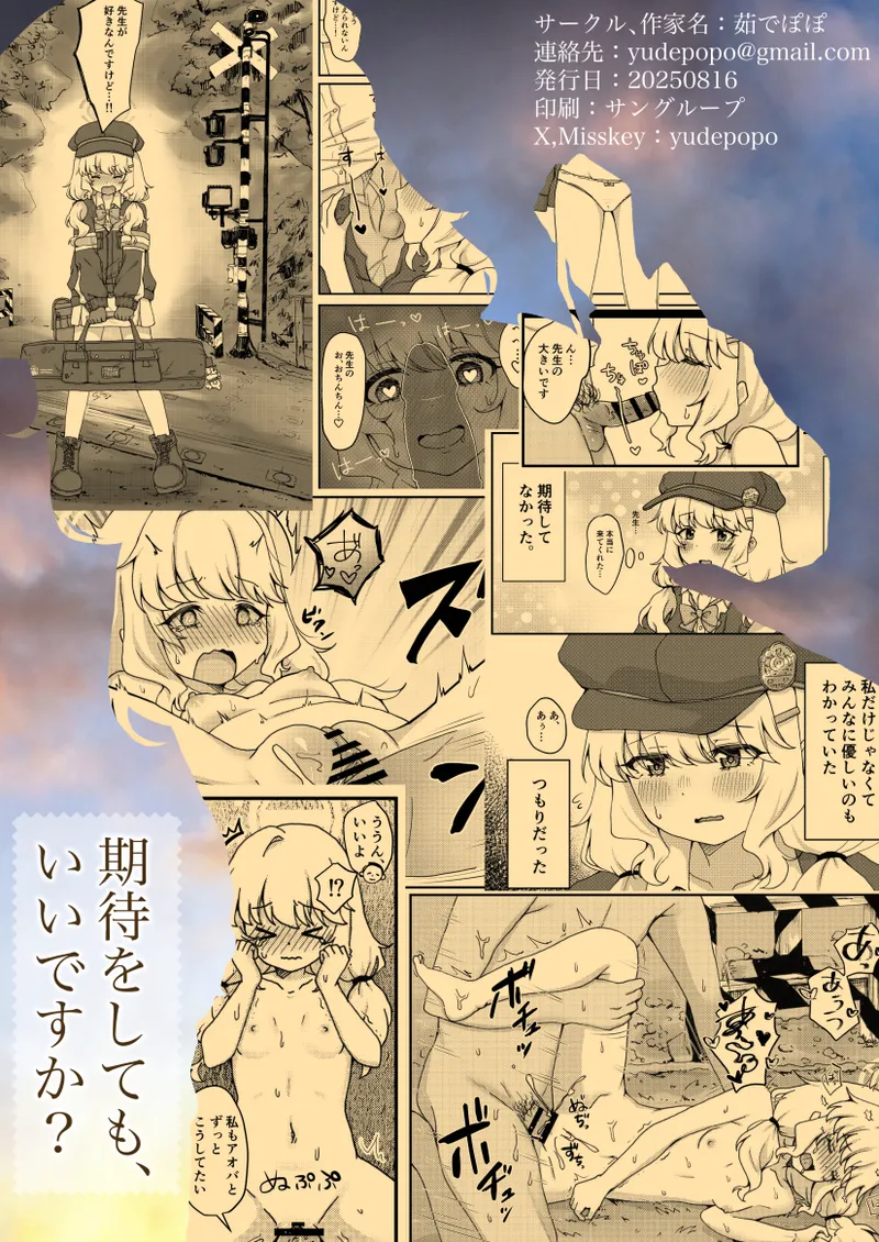 期待をしても、いいですか? - page19
