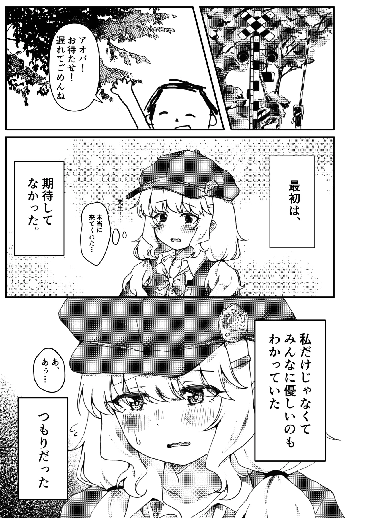 期待をしても、いいですか? - page3