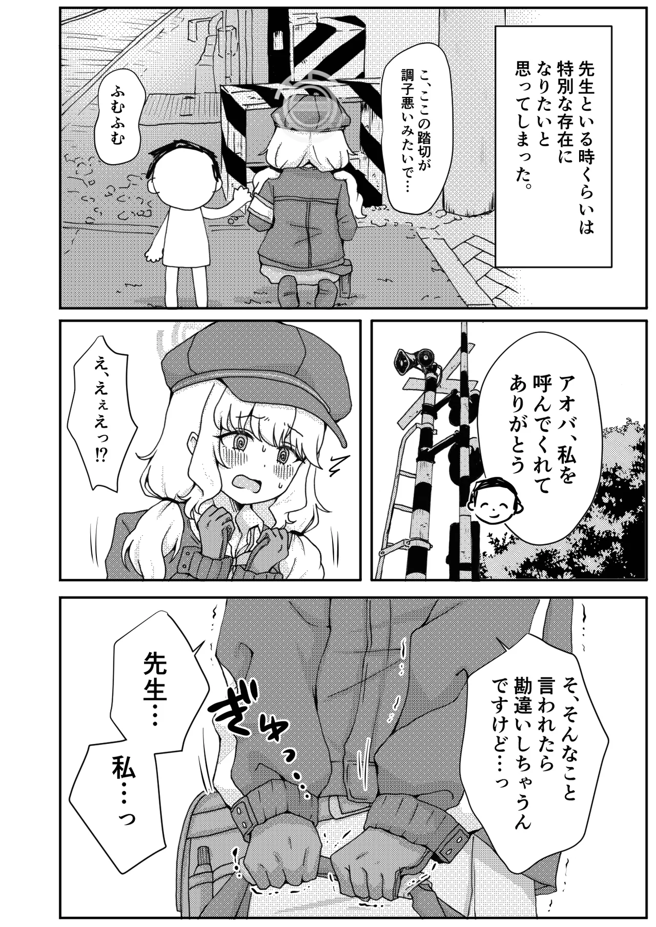 期待をしても、いいですか? - page4