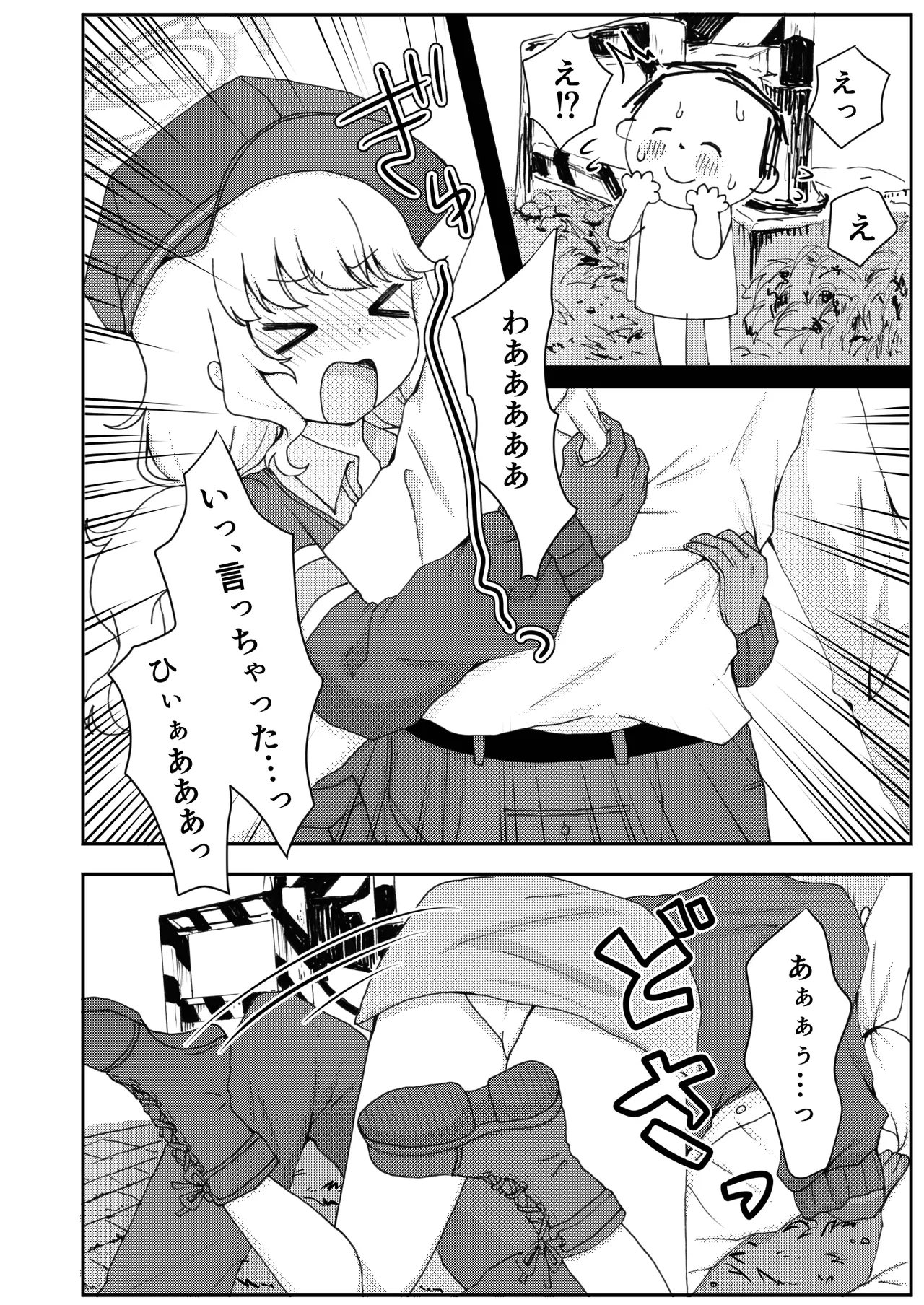期待をしても、いいですか? - page6