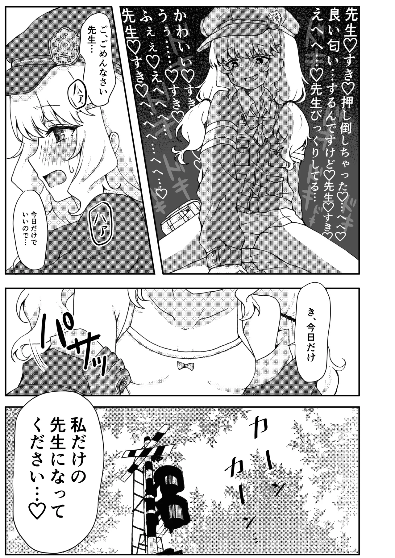 期待をしても、いいですか? - page7