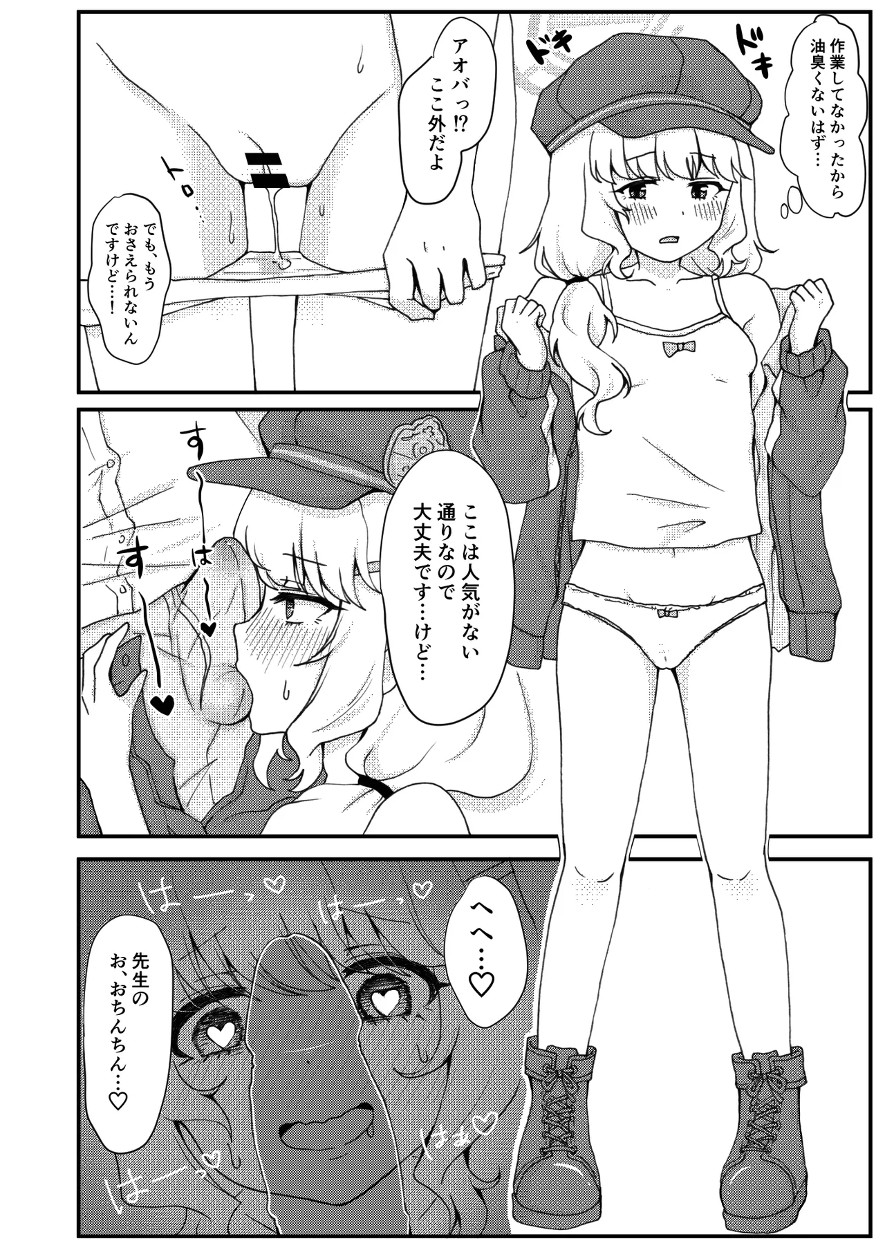 期待をしても、いいですか? - page8