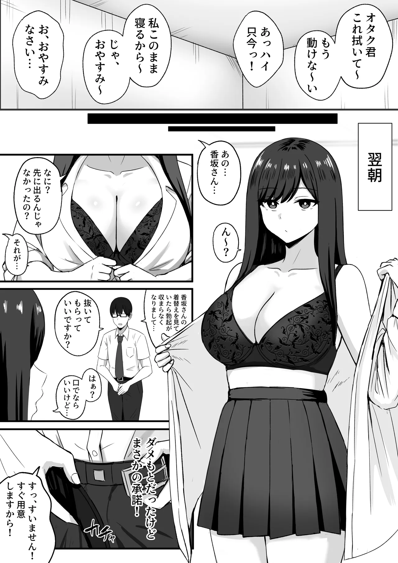 居候クラスメイトはコスプレHをしてくれる。 - page24