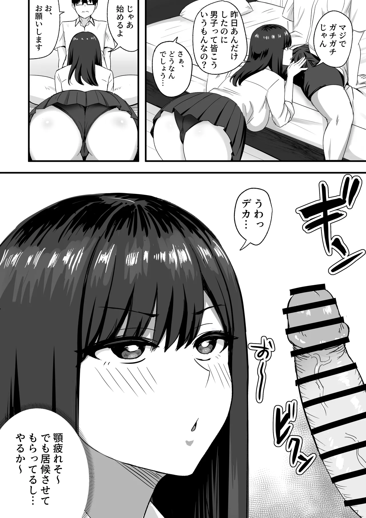 居候クラスメイトはコスプレHをしてくれる。 - page25