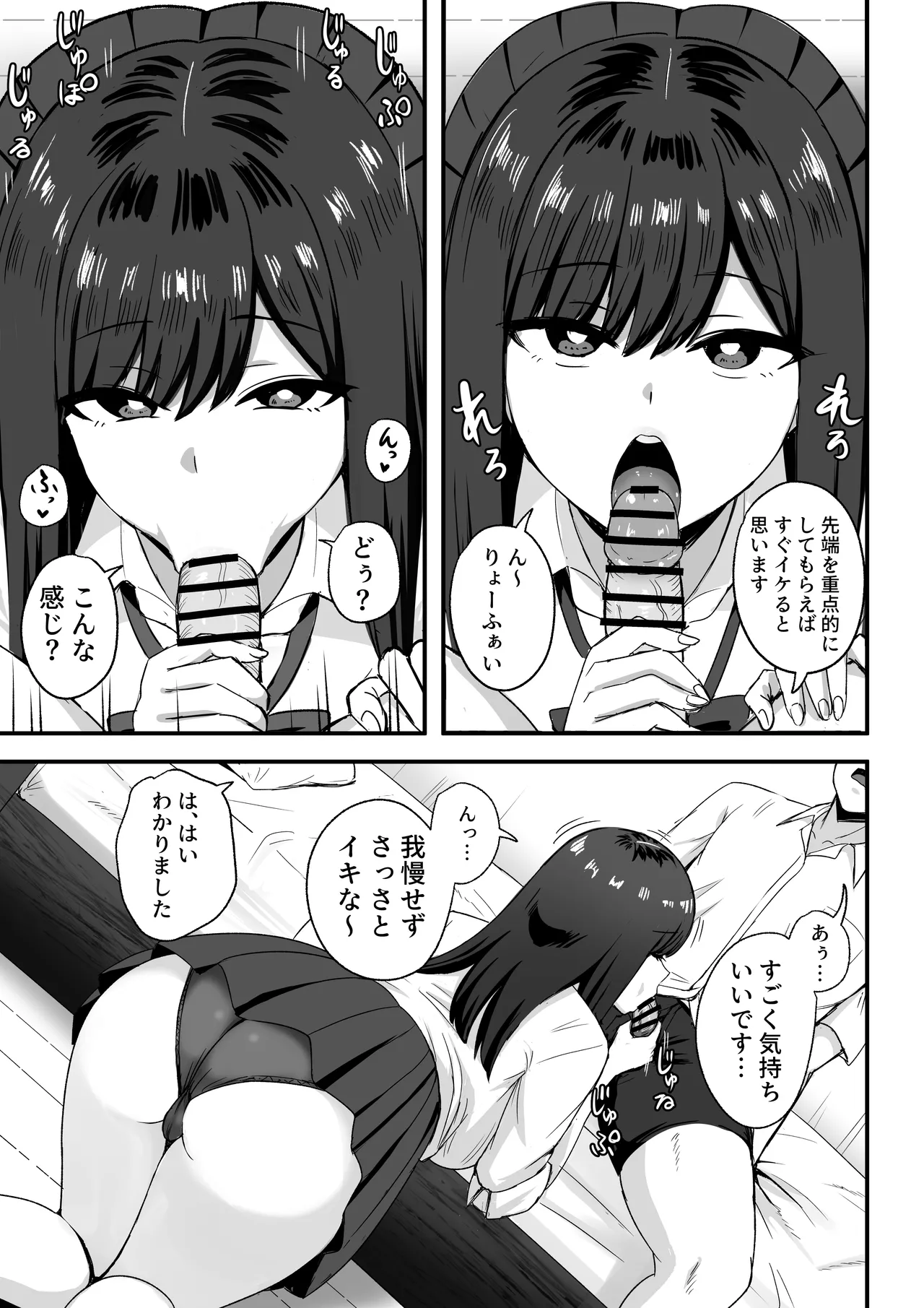 居候クラスメイトはコスプレHをしてくれる。 - page26