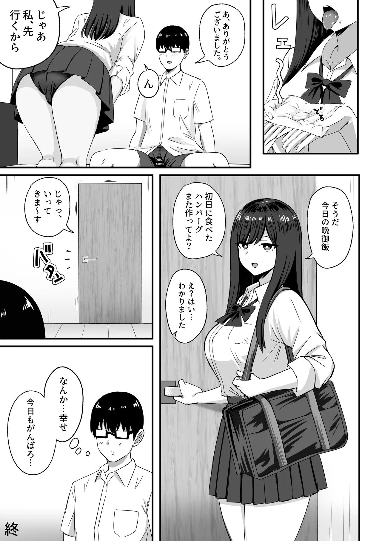 居候クラスメイトはコスプレHをしてくれる。 - page29