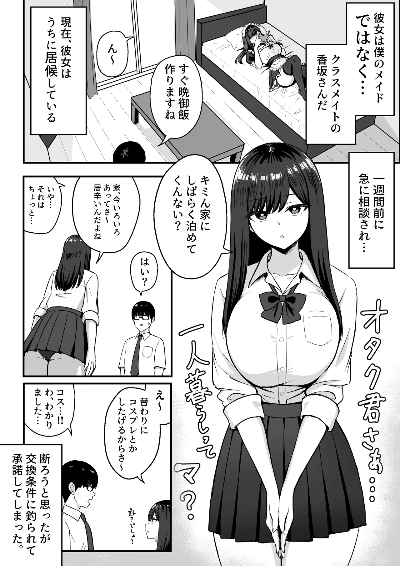 居候クラスメイトはコスプレHをしてくれる。 - page3