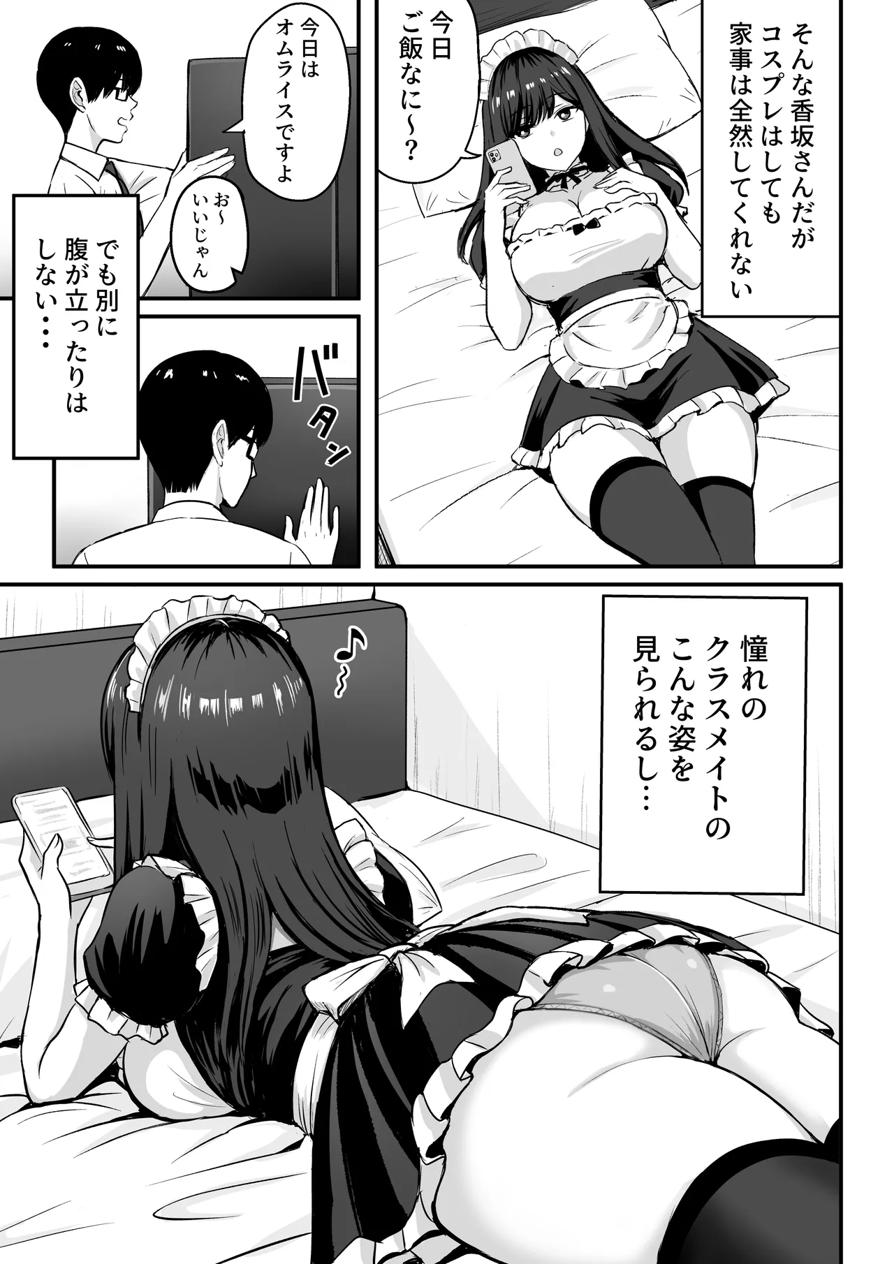 居候クラスメイトはコスプレHをしてくれる。 - page4