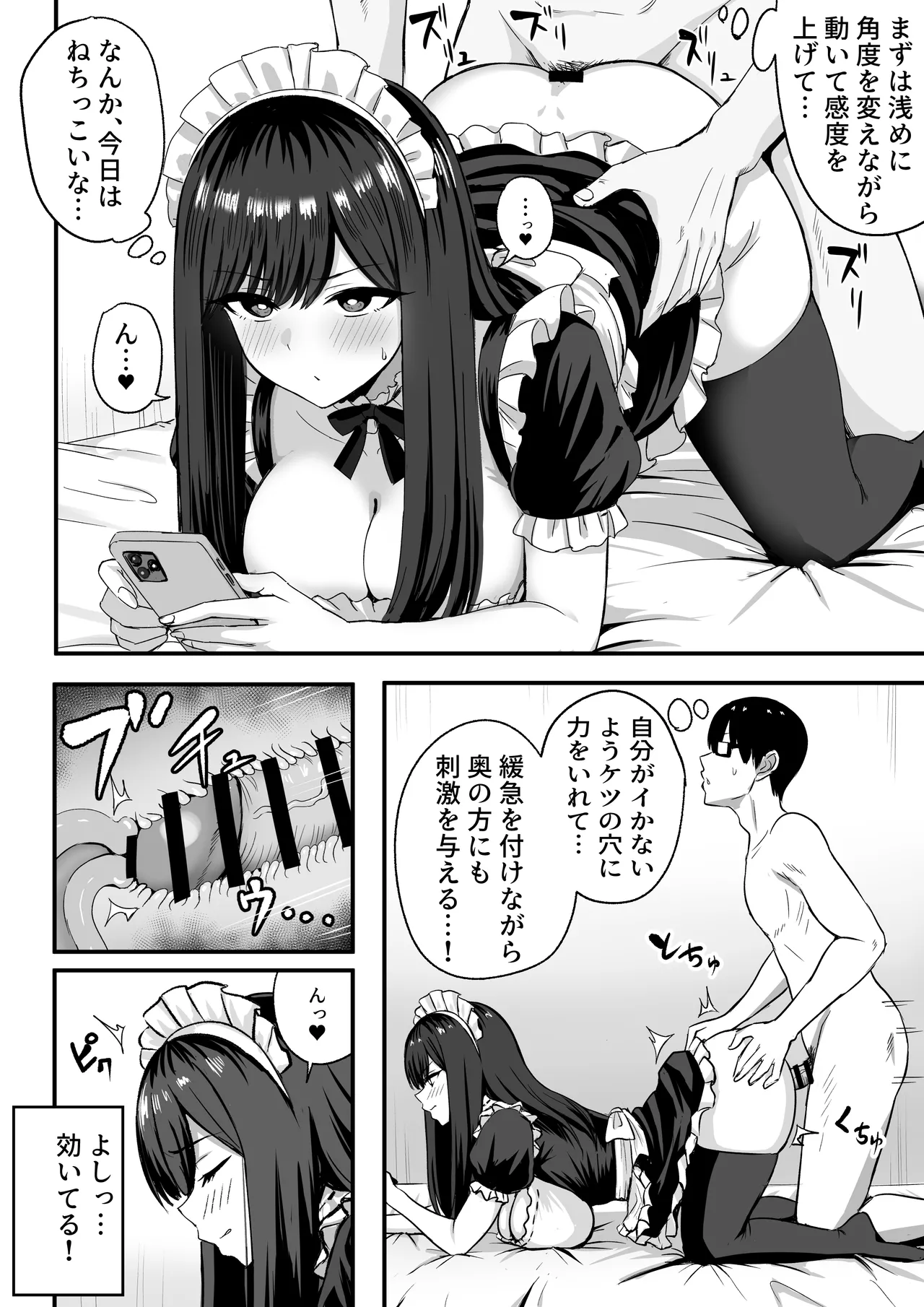 居候クラスメイトはコスプレHをしてくれる。 - page9