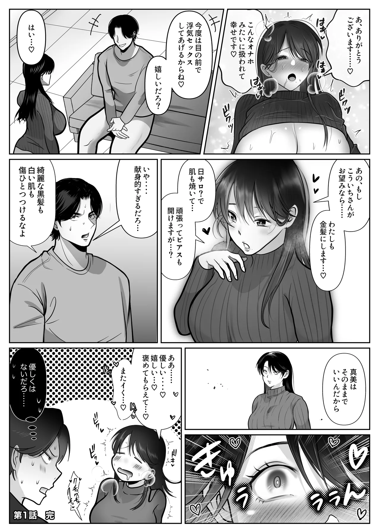 逆NTR性癖ドМ彼女2 - page10