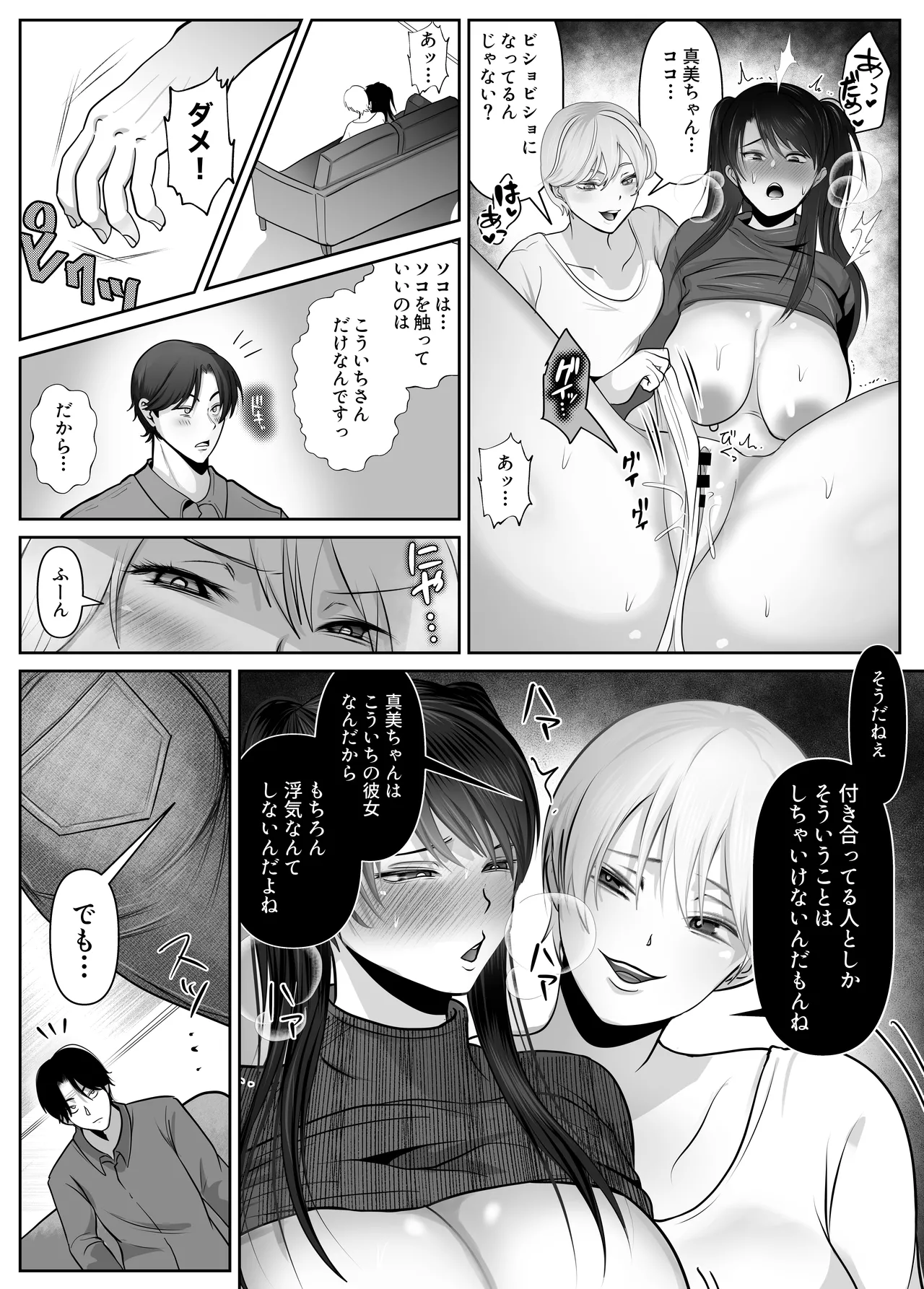 逆NTR性癖ドМ彼女2 - page13