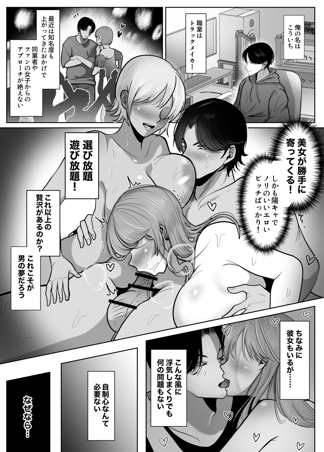 逆NTR性癖ドМ彼女2 - page2