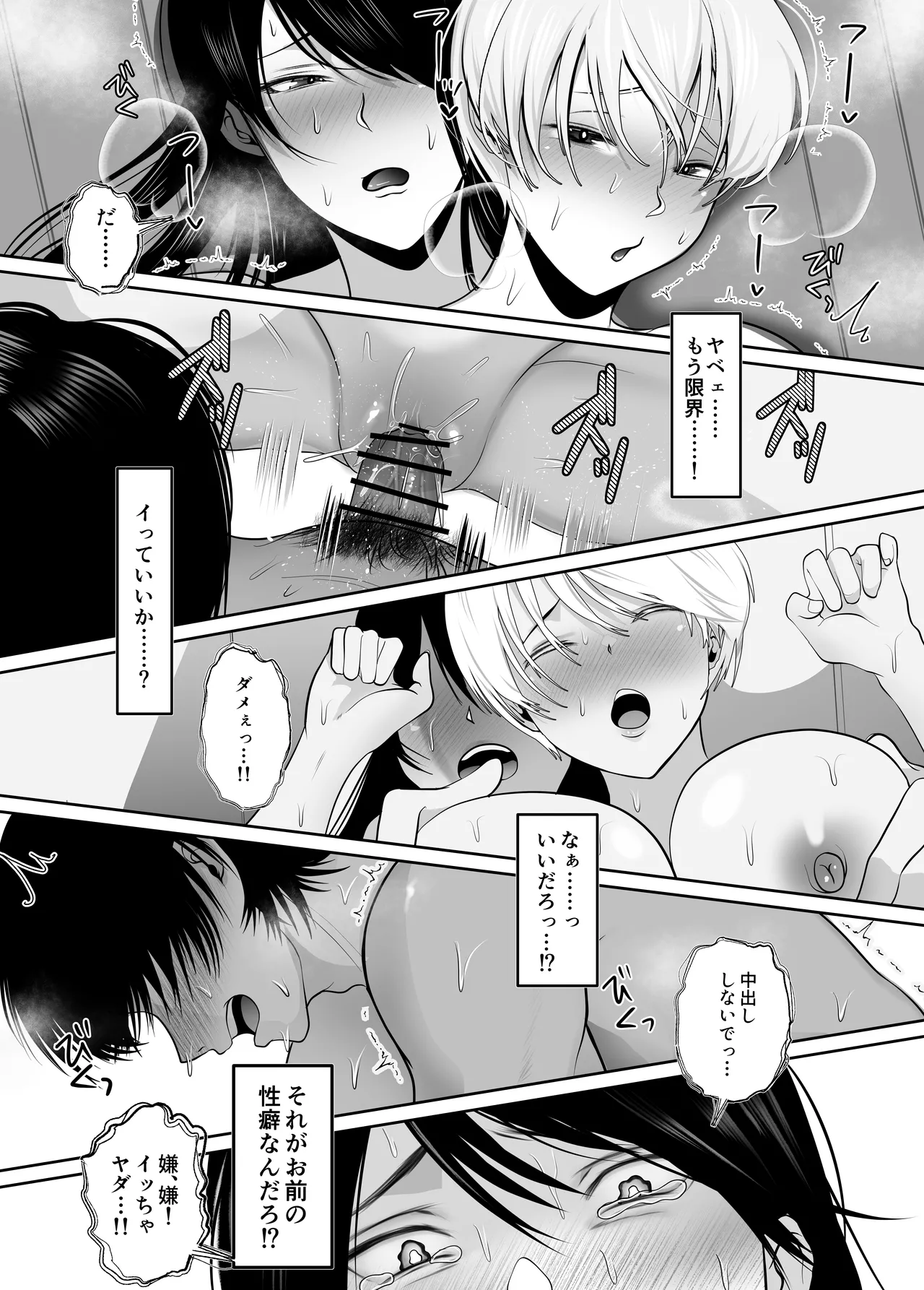 逆NTR性癖ドМ彼女2 - page38